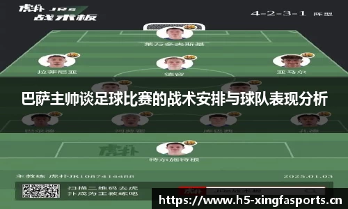 巴萨主帅谈足球比赛的战术安排与球队表现分析